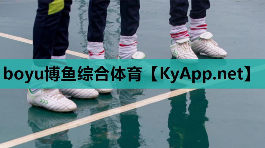 ⚽️boyu博鱼综合体育：幼儿篮球需要的器材