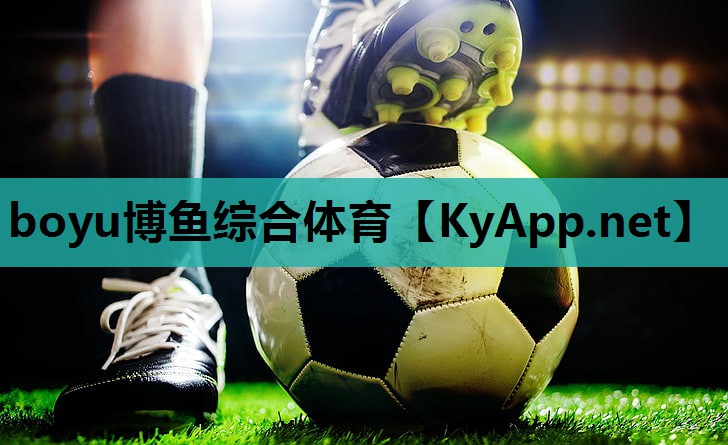boyu博鱼公司：开展室内健身运动的好处