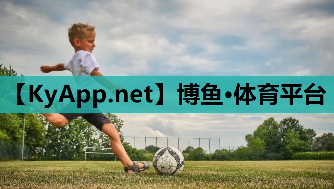 ⚽️boyu博鱼中国官方网站：平凉硅pu球场施工