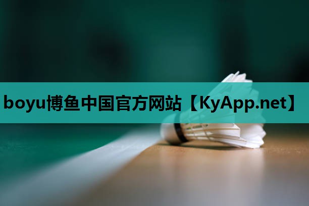 ⚽️boyu博鱼综合体育：乒乓球台必须有光泽