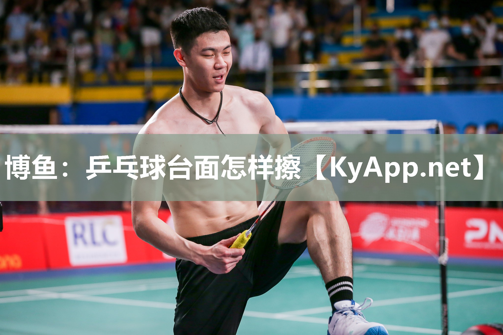 博鱼：乒乓球台面怎样擦