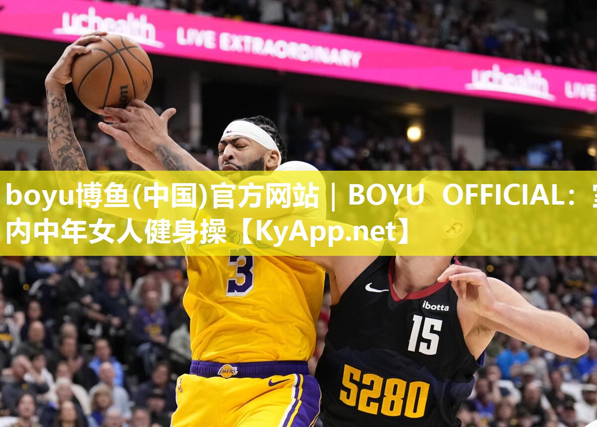 boyu博鱼(中国)官方网站｜BOYU OFFICIAL：室内中年女人健身操