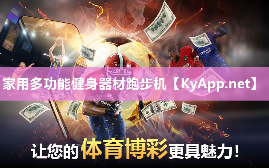 家用多功能健身器材跑步机