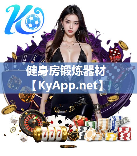 健身房锻炼器材