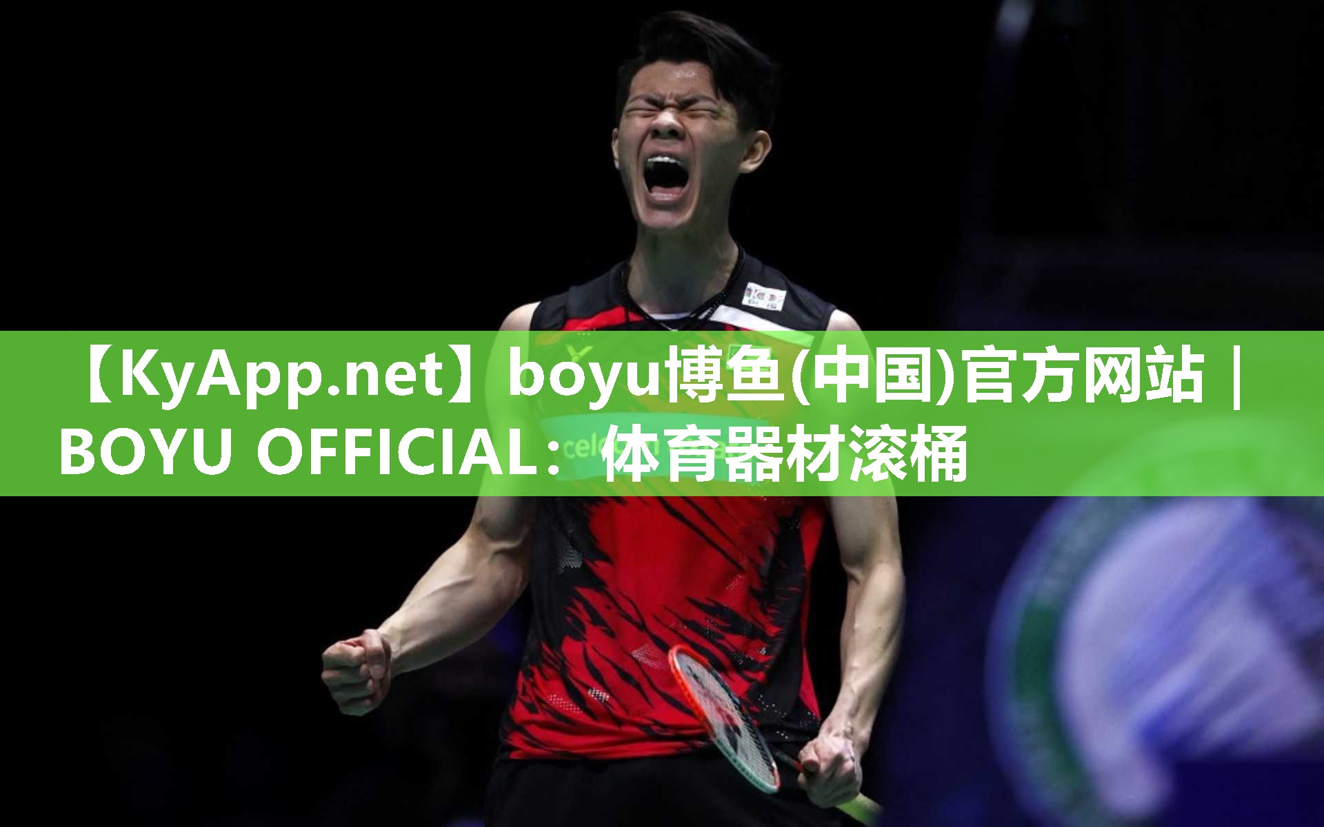 boyu博鱼(中国)官方网站｜BOYU OFFICIAL：体育器材滚桶