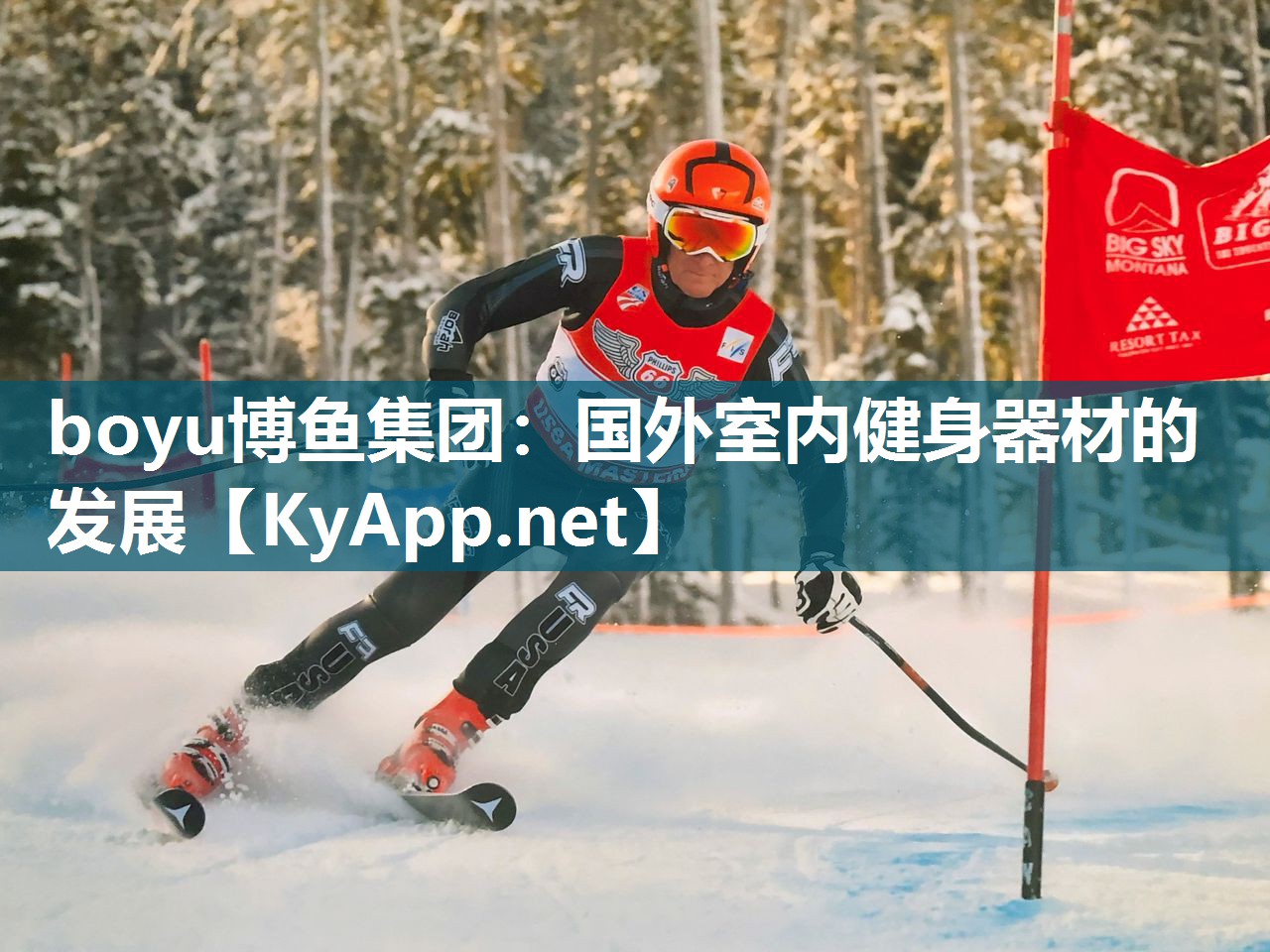 国外室内健身器材的发展