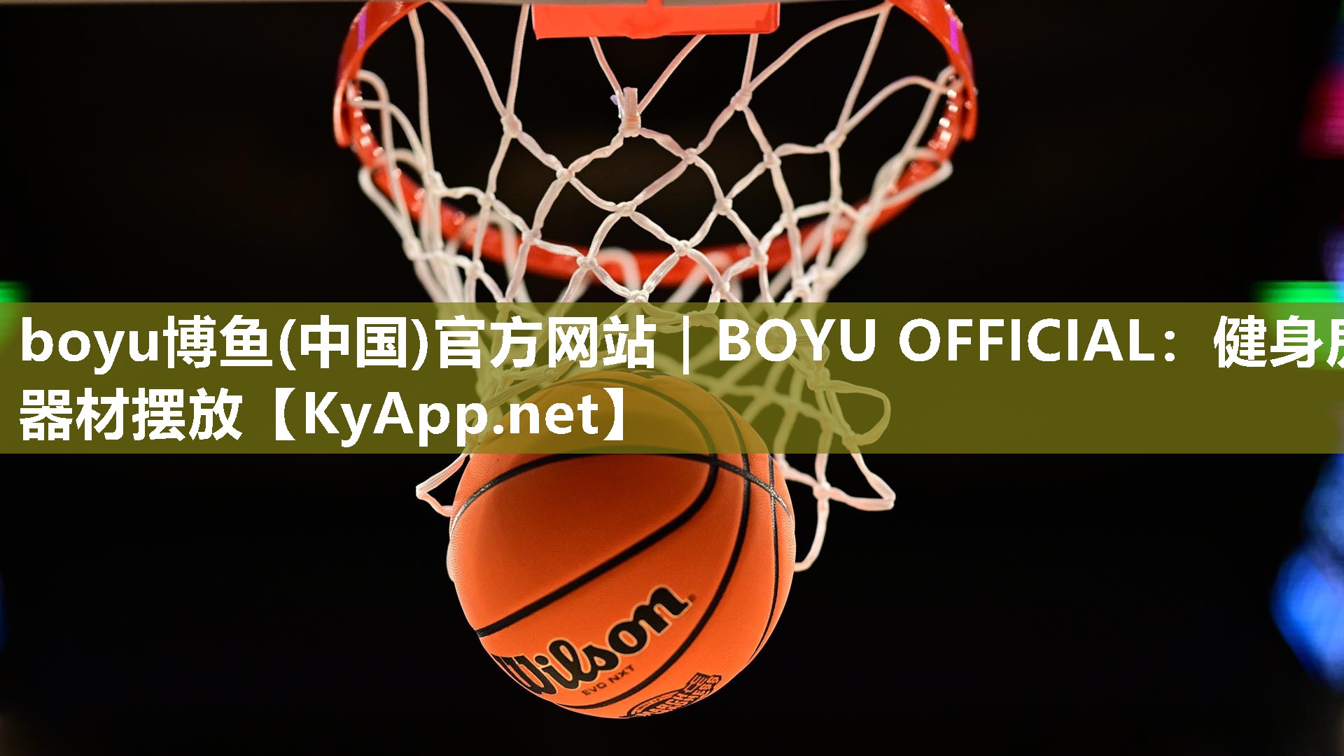 健身房器材摆放