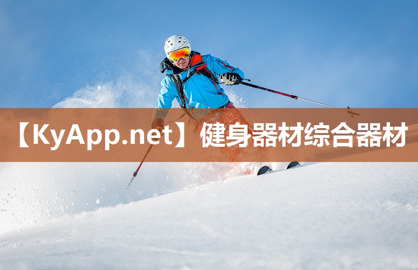 健身器材综合器材