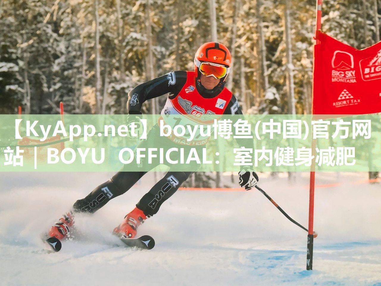 室内健身减肥