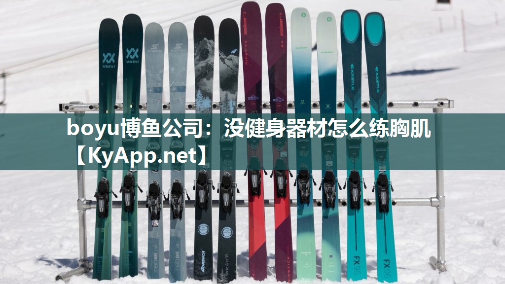 没健身器材怎么练胸肌