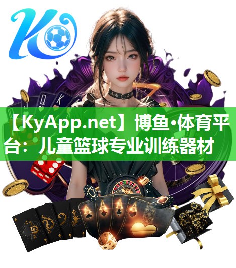 儿童篮球专业训练器材
