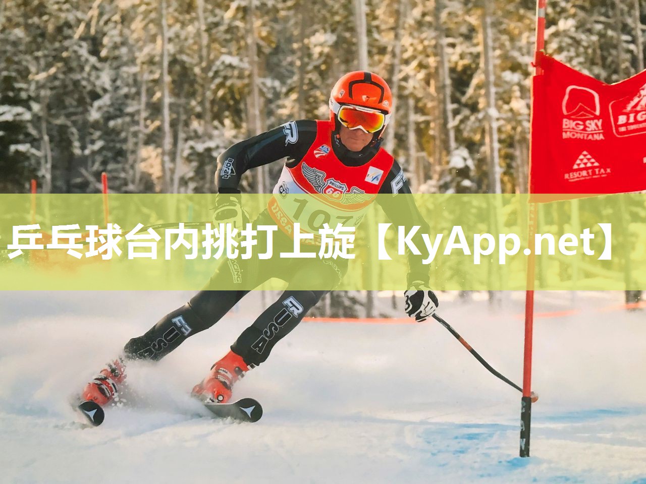 乒乓球台内挑打上旋
