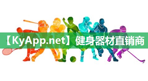 健身器材直销商