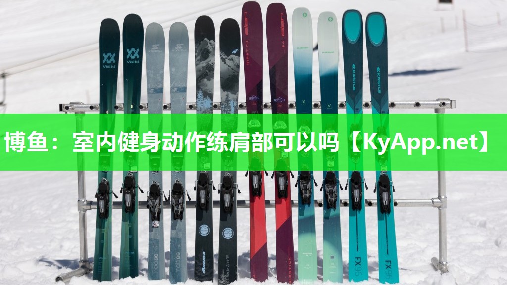 室内健身动作练肩部可以吗