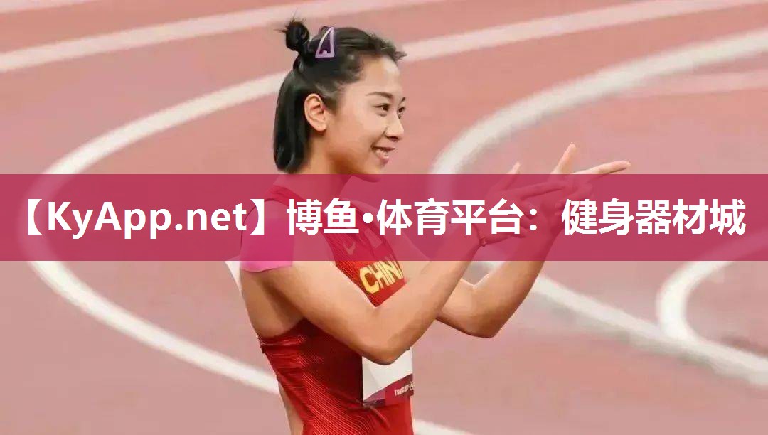 健身器材城