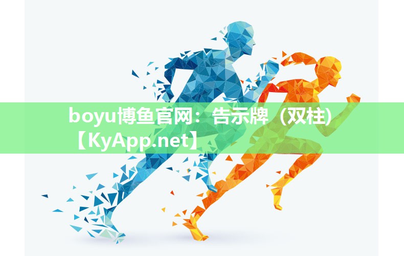 告示牌（双柱)