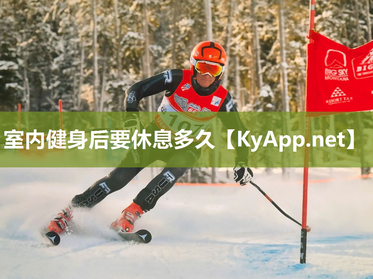 室内健身后要休息多久