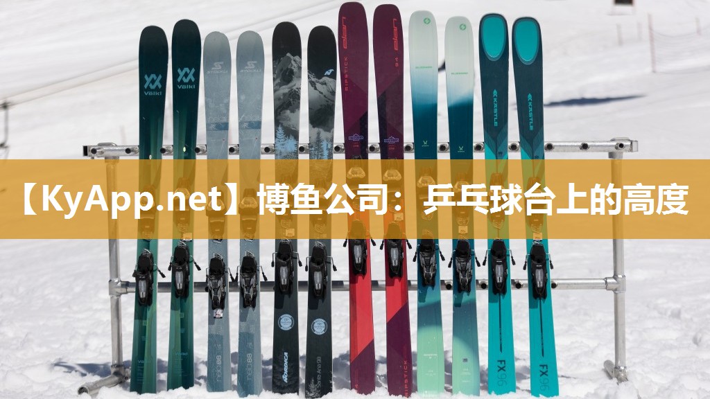 乒乓球台上的高度