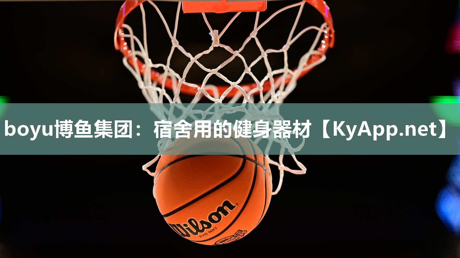 宿舍用的健身器材