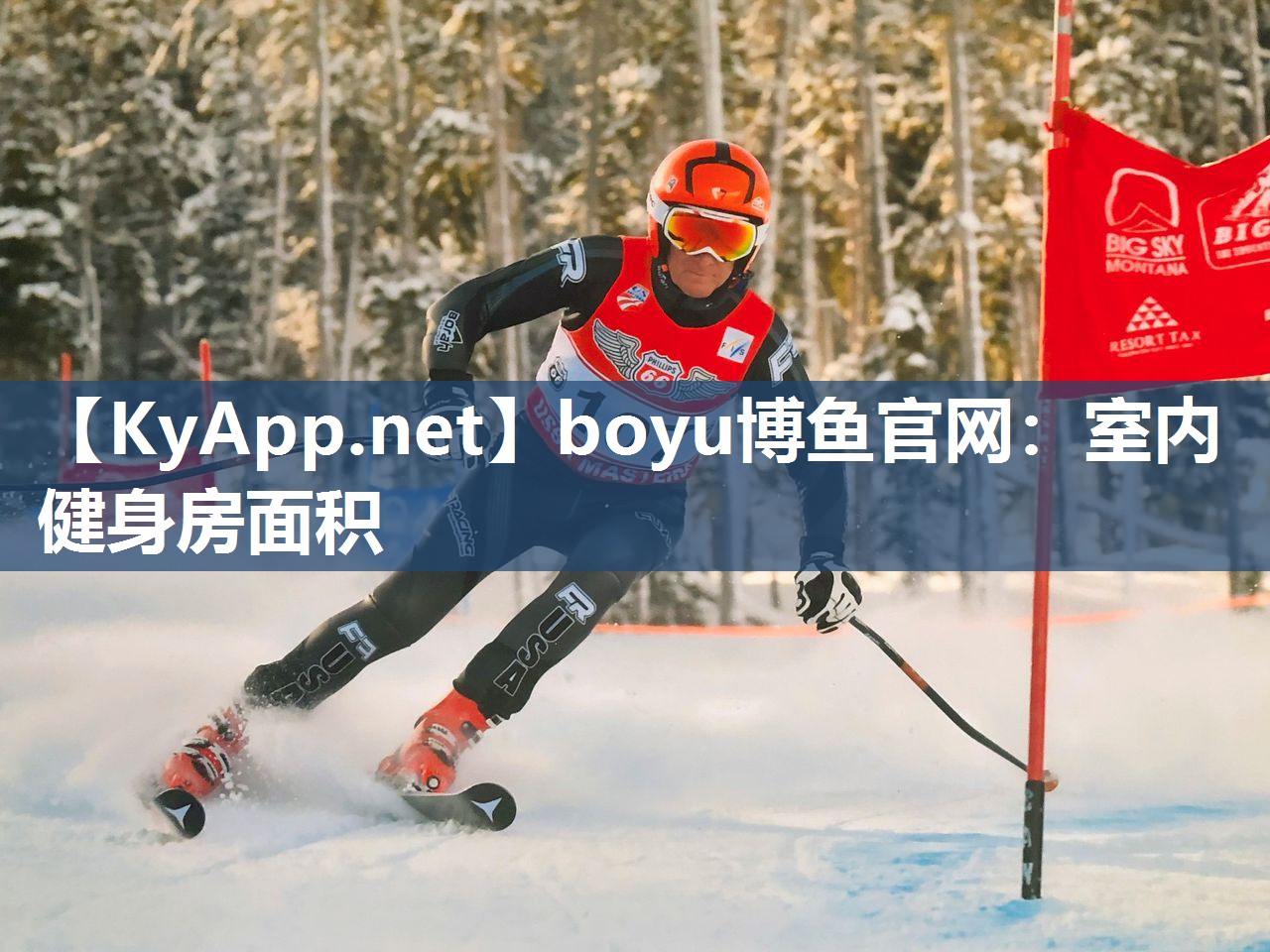 室内健身房面积