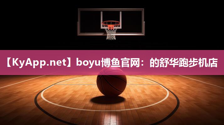 的舒华跑步机店