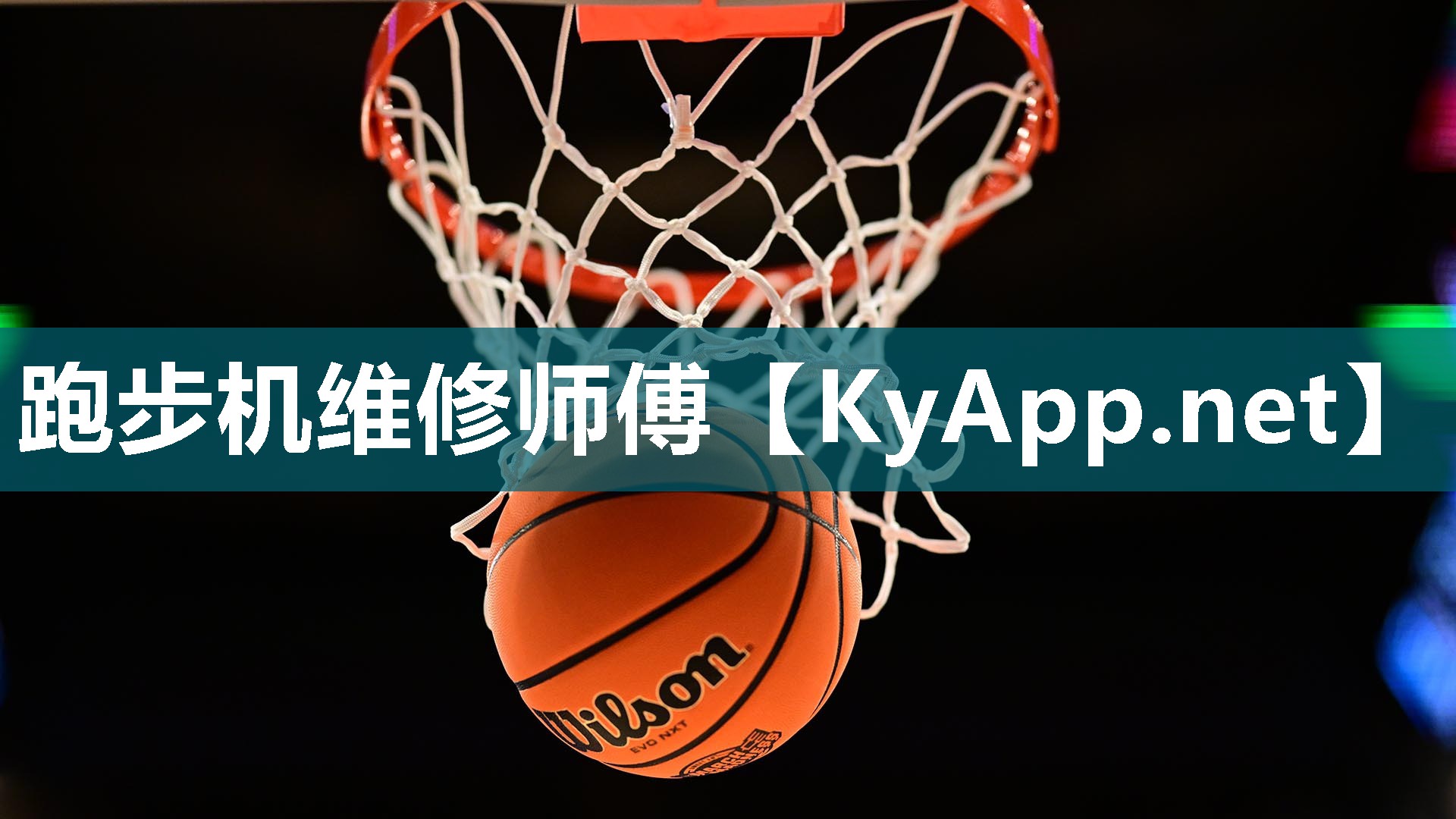 跑步机维修师傅