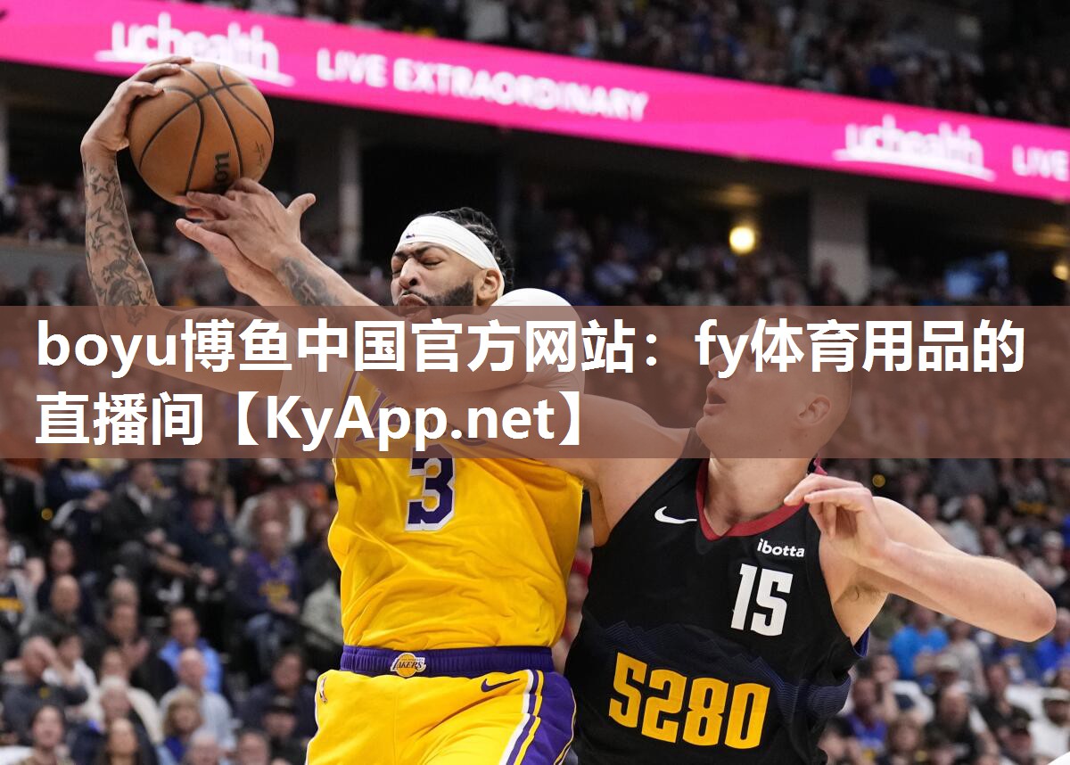 fy体育用品的直播间