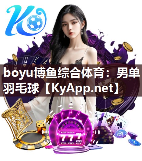 男单羽毛球