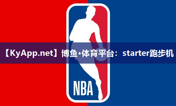 starter跑步机