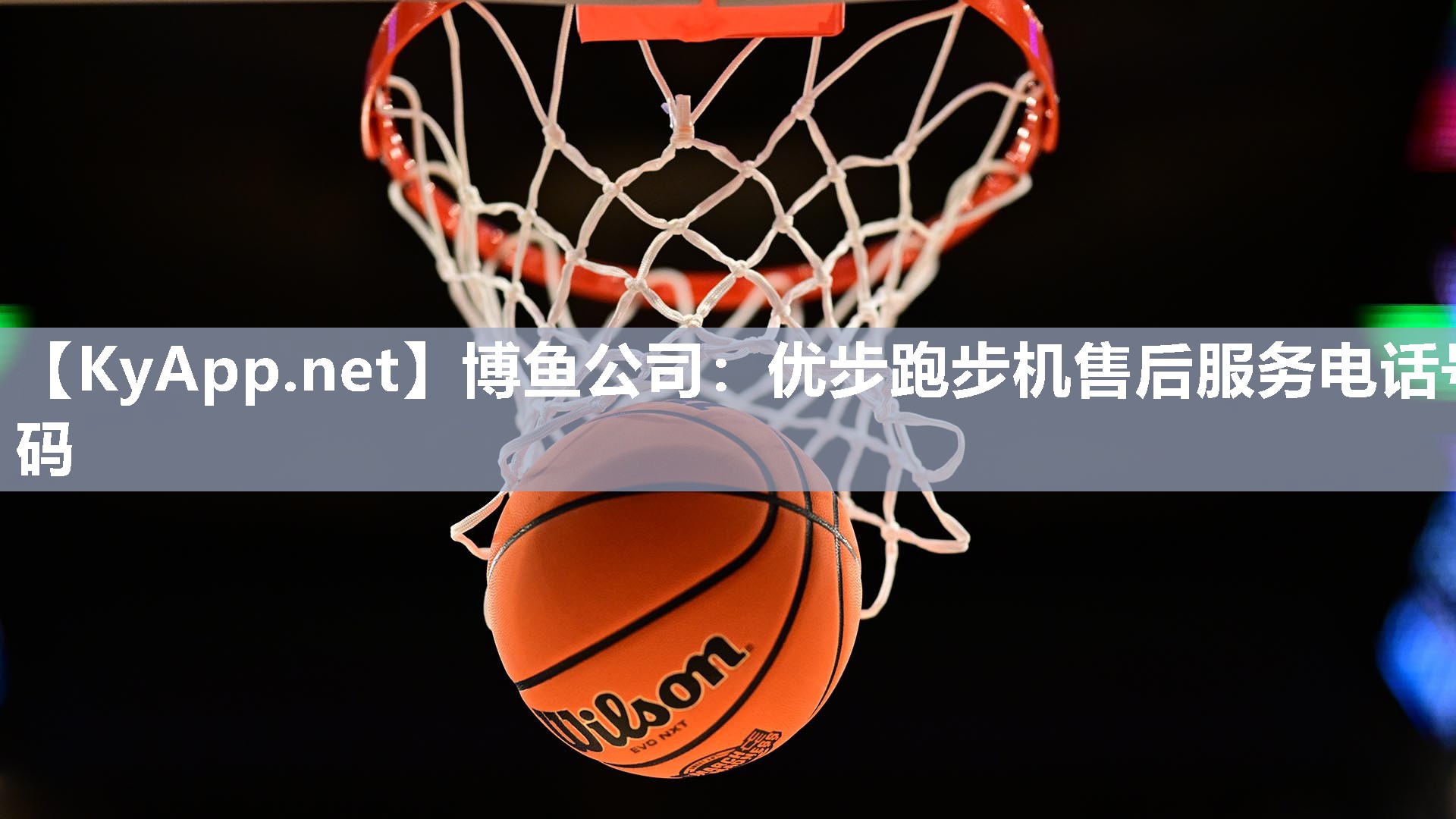 优步跑步机售后服务电话号码