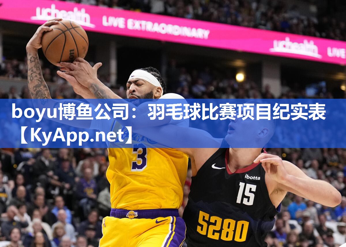 羽毛球比赛项目纪实表