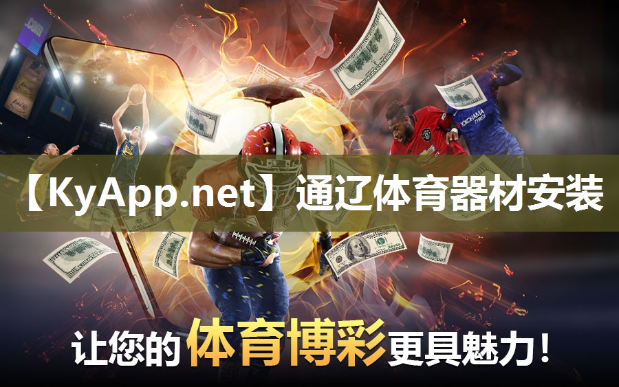 通辽体育器材安装